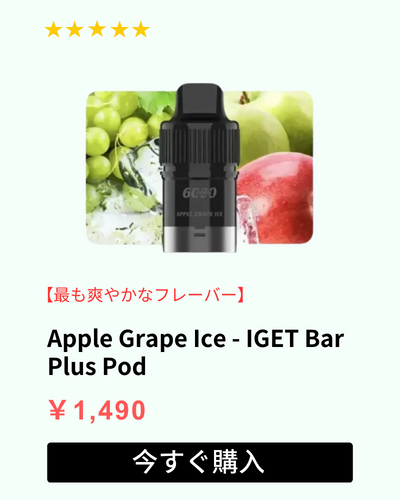 Apple Grape Ice IGET Bar Plus Pod flavours