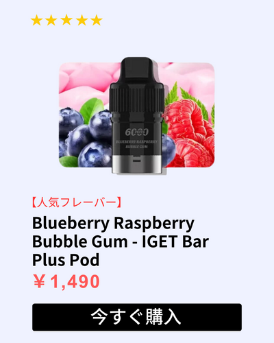 Blueberry Raspberry Bubble Gum IGET Bar Plus Pod flavours